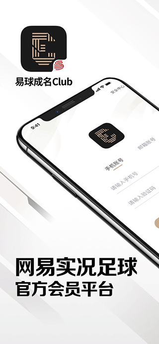 易球成名Club最新版1