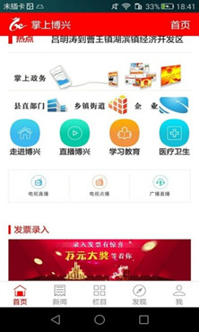 掌上博兴app手机版 掌上博兴app手机版