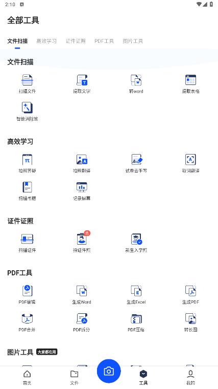 夸克扫描王app最新版1