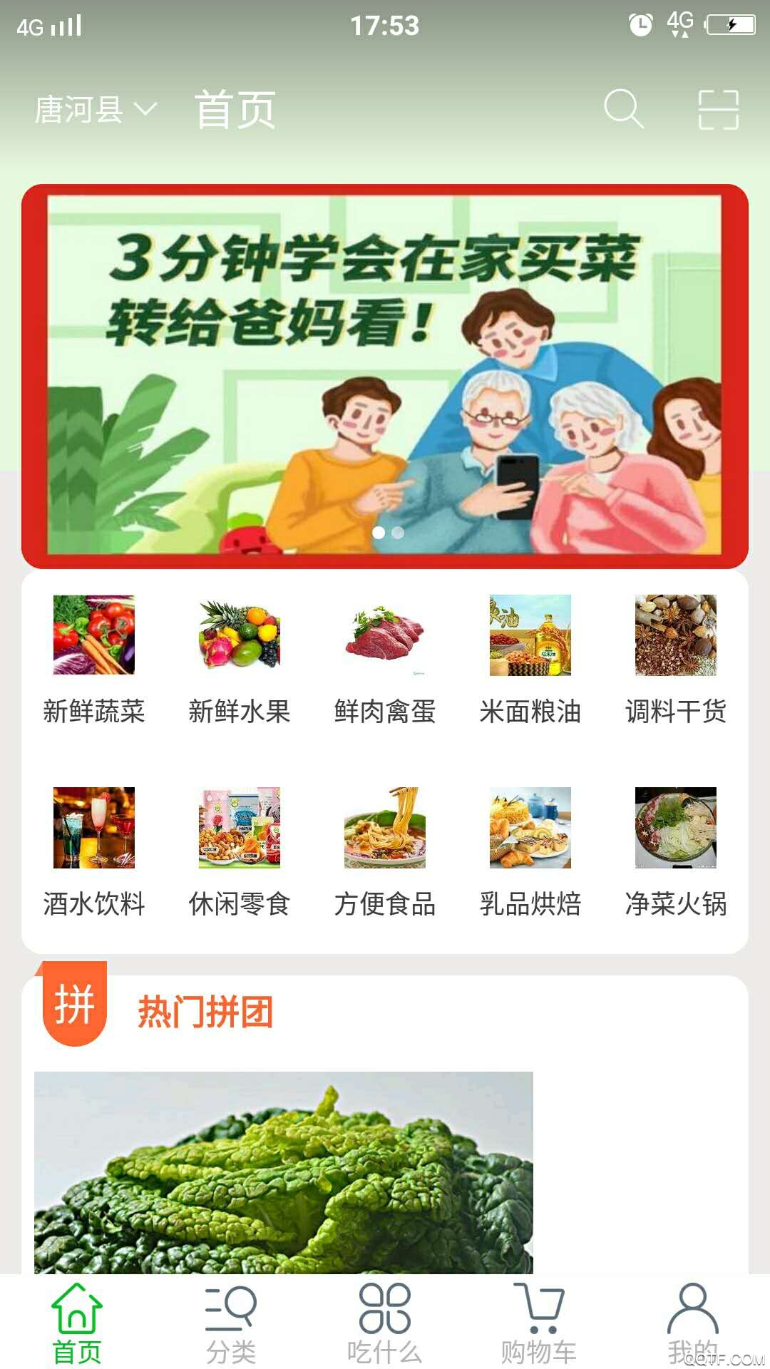 全民买菜App3