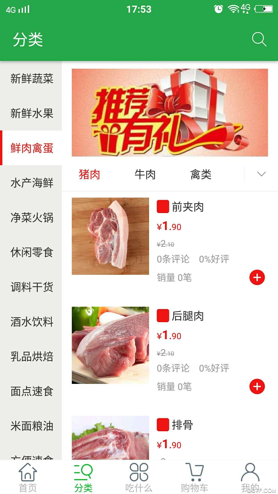 全民买菜App1