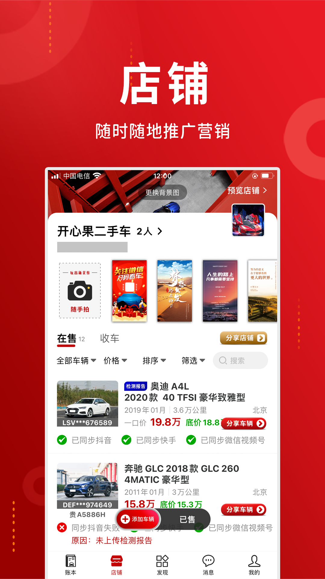 车商记app安卓版4