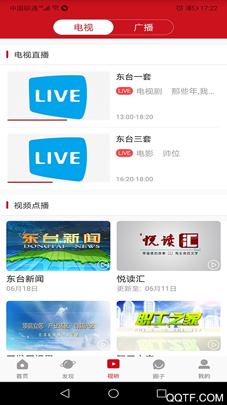 今东台官方版0