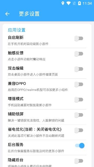 神奇小部件app官方版 神奇小部件app官方版