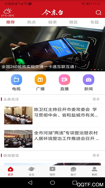 今东台官方版2
