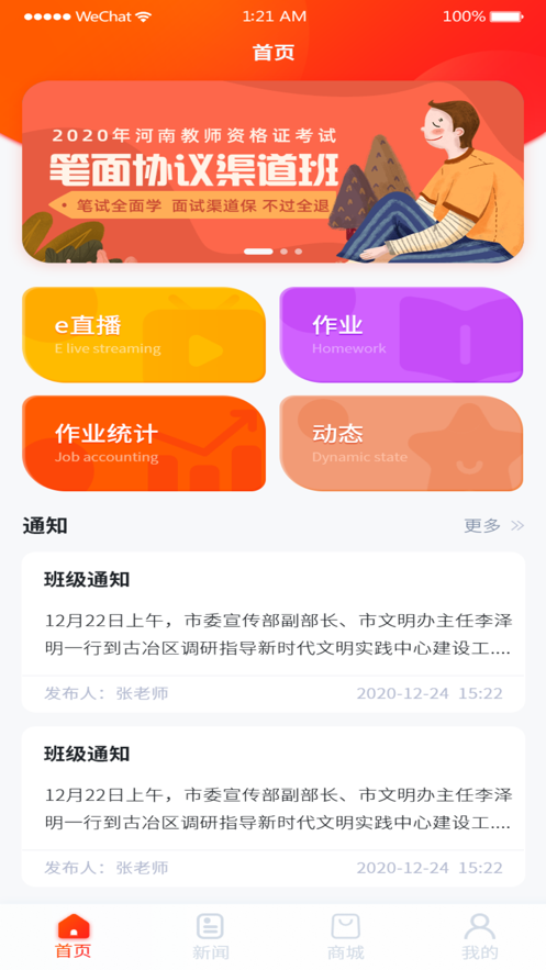 三结合教育app安卓版2