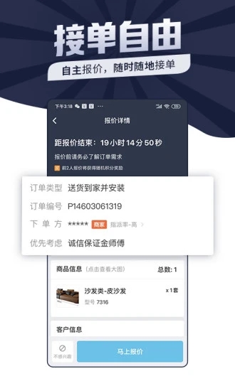 万师傅师傅版app官方版3