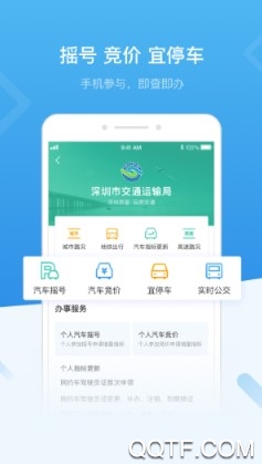 i深圳手机客户端 i深圳手机客户端
