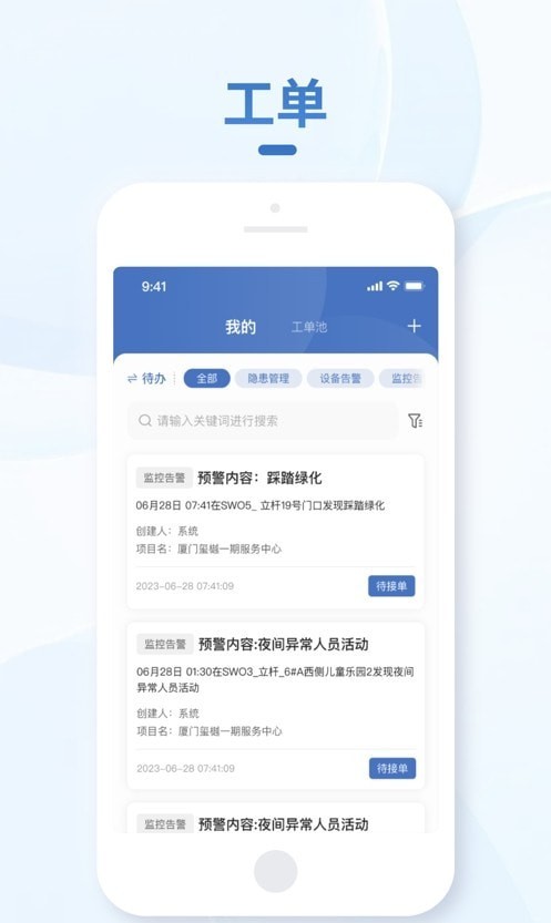 小慧管家app安卓版2