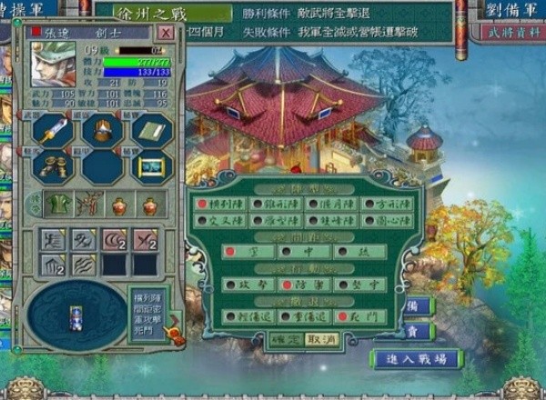 三国霸业2单机版1