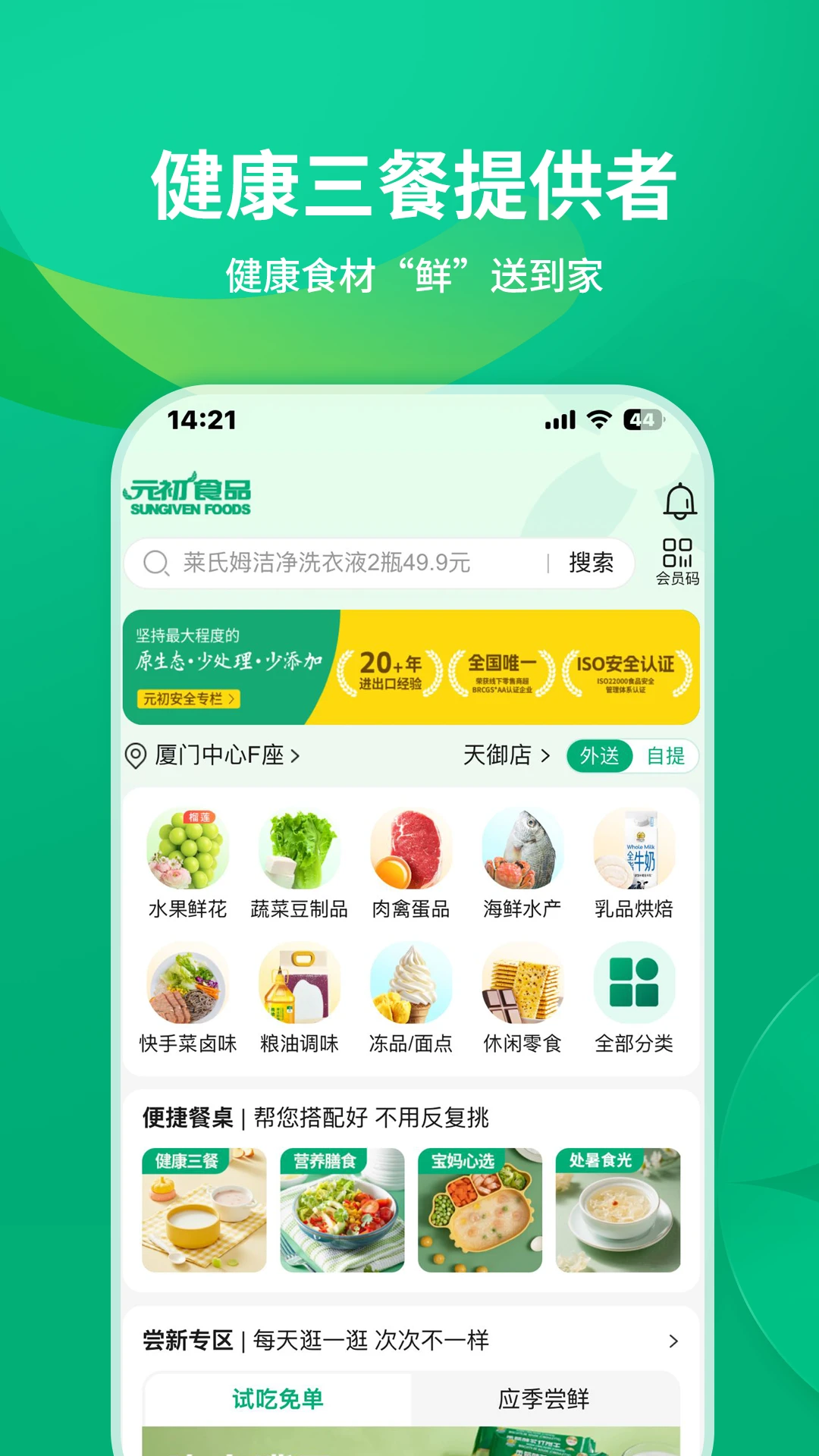 元初食品app最新版1