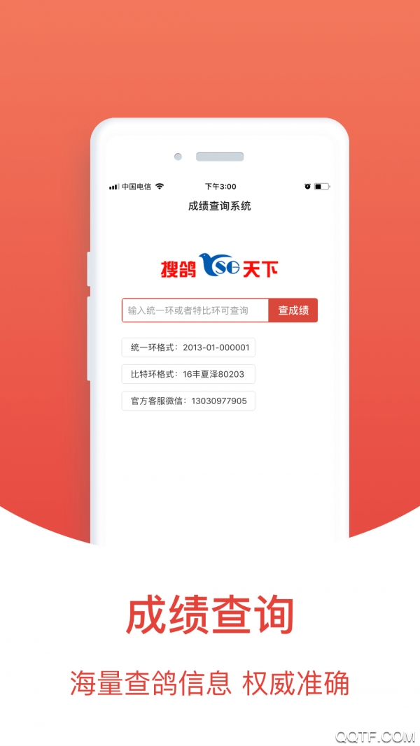 赛鸽头条搜鸽天下最新版2