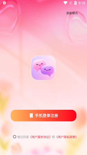 缘话真人交友免费版 缘话真人交友免费版