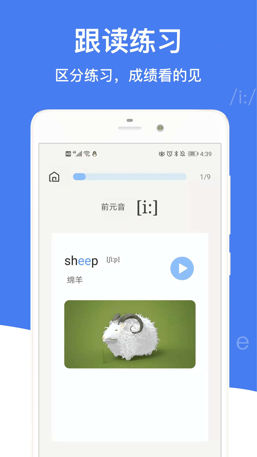 英语音标app手机版2