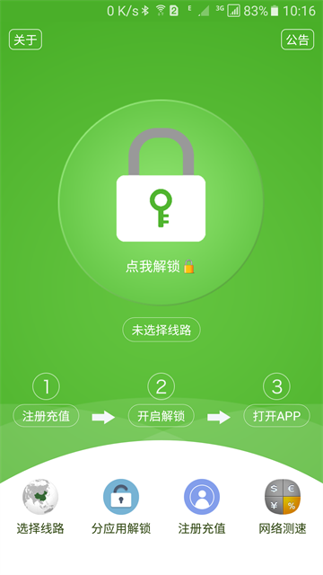 解锁大师2