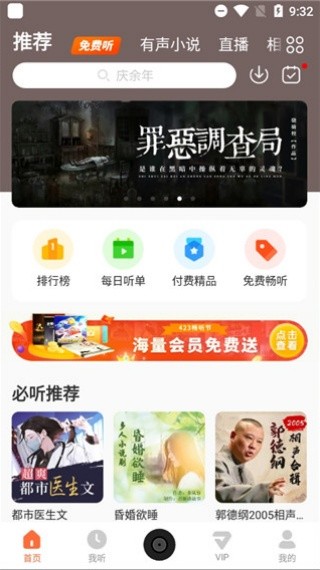 酷我畅听最新版2