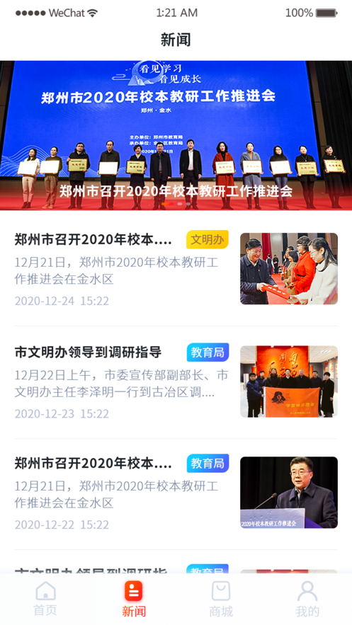 三结合教育app安卓版4