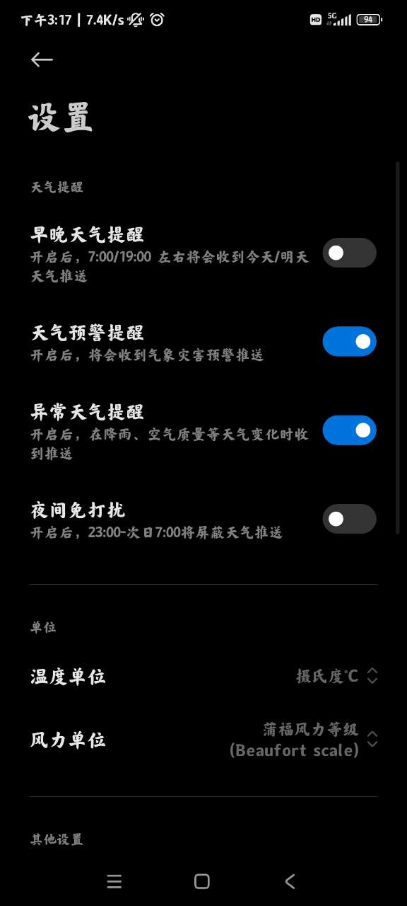MIUI天气app官方版2