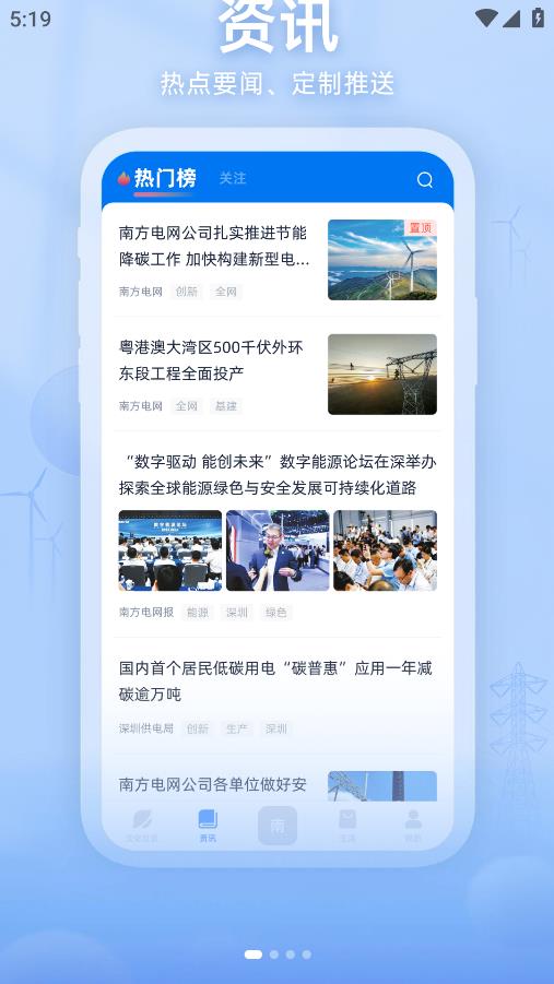 知行南网app官方版0