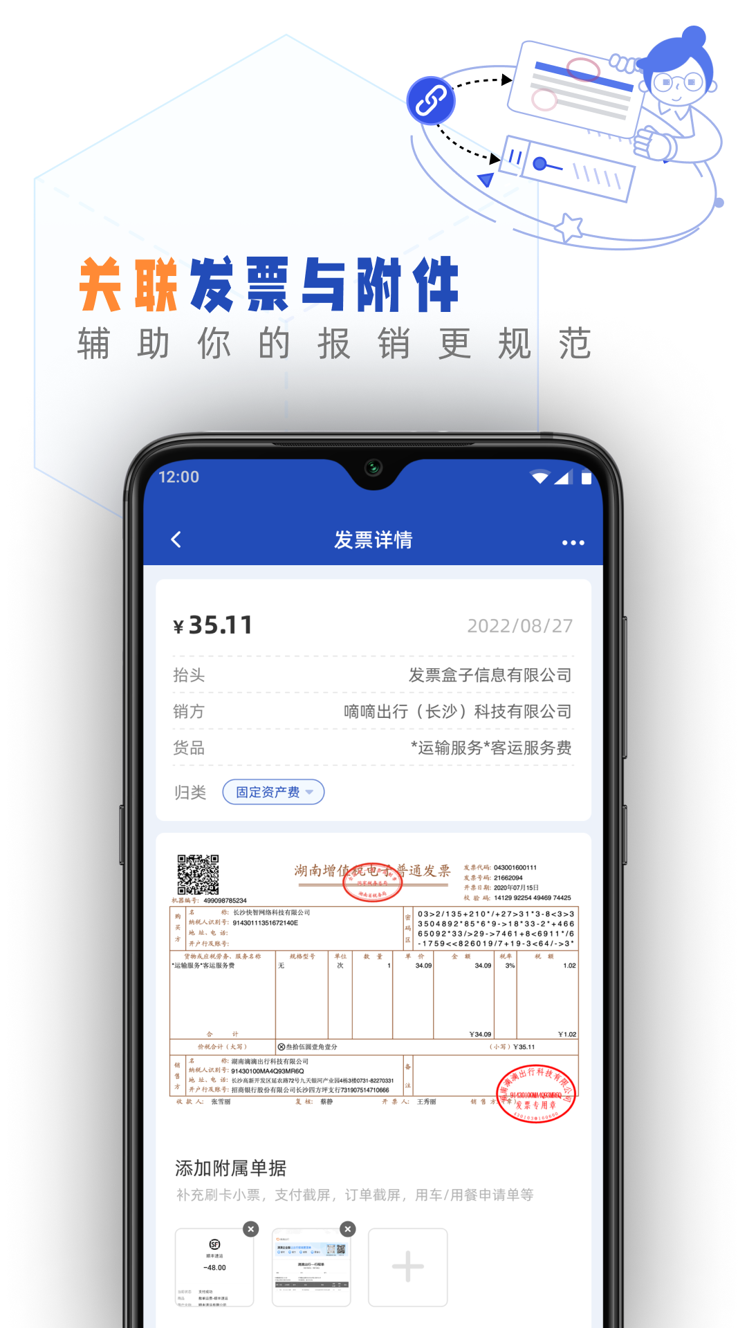 发票盒子app官方版3