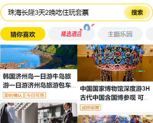 飞猪旅行app最新版本 飞猪旅行app最新版本