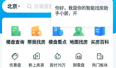 居理买房app官方下载 居理买房app官方下载