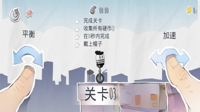 疯狂独轮车最新版0