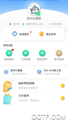 绵阳三医院医生端2