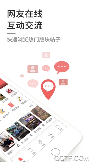 邵东论坛客户端1