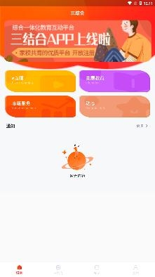 三结合教育app安卓版 三结合教育app安卓版