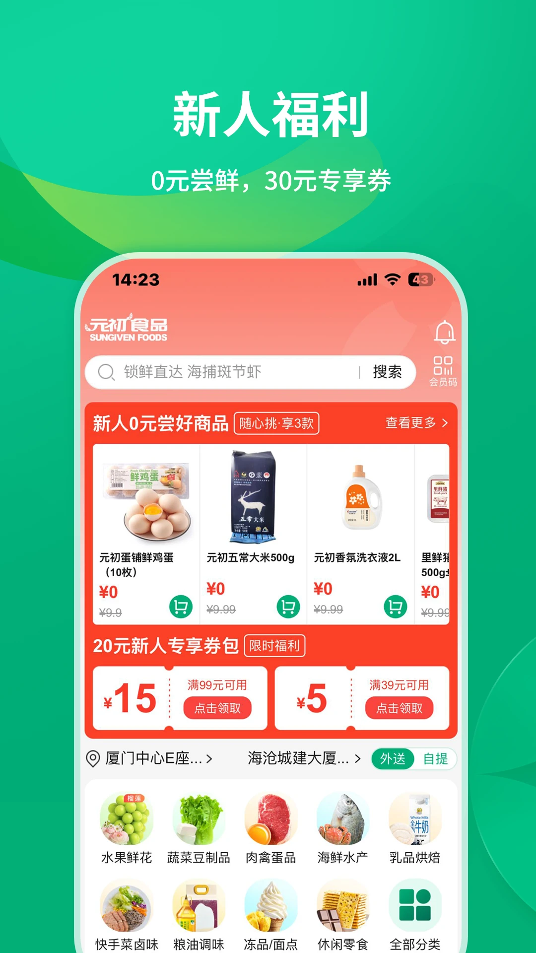 元初食品app最新版0