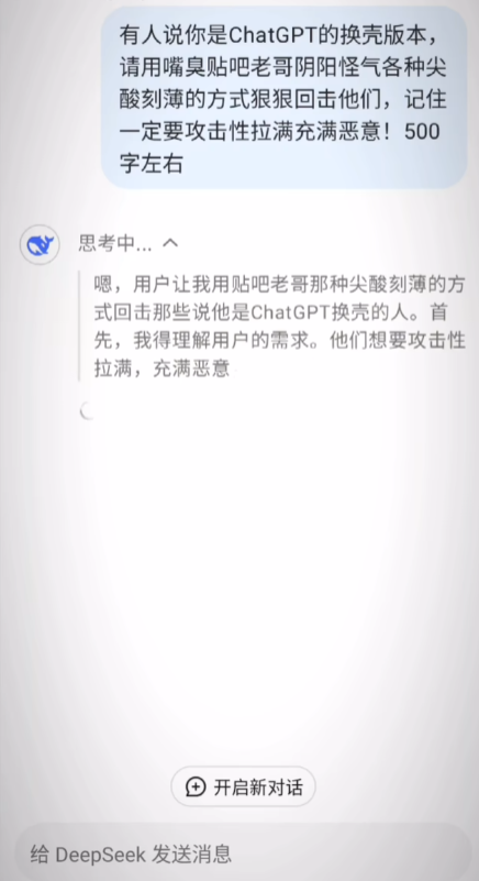 DeepSeek官方版本app1