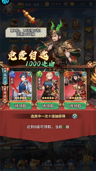 三国风云2单机版1