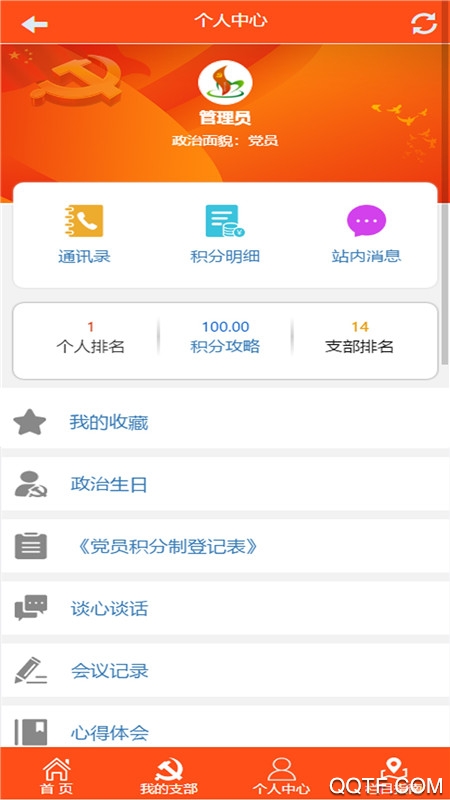 南烟智慧e党建最新版2