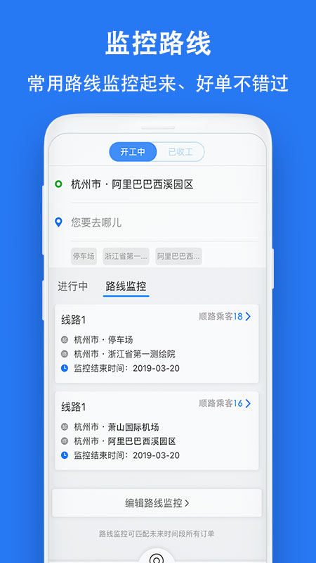 一喂顺风车司机版1