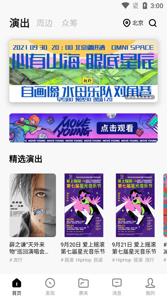 秀动网app最新版0