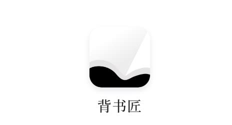 背书匠app华为版 背书匠app华为版