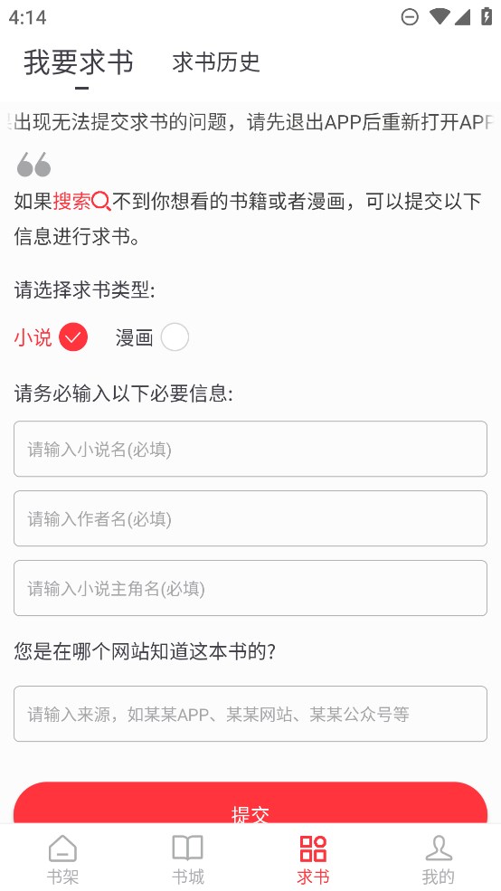 快搜阅读器app官方版3