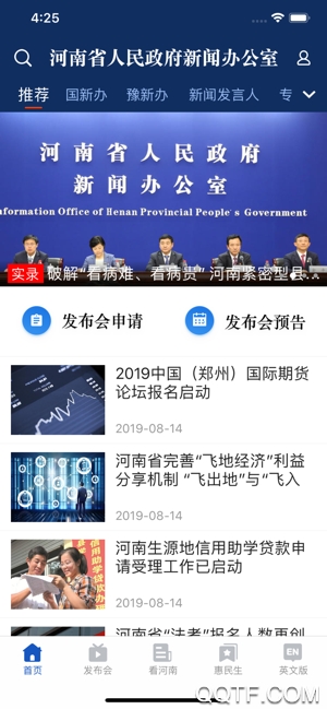 豫新发布App最新版0