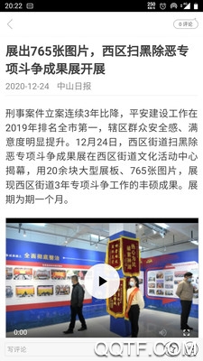 中山Plus新闻客户端官方版3