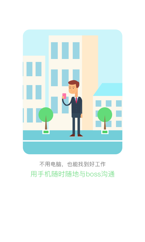 武汉直聘app3