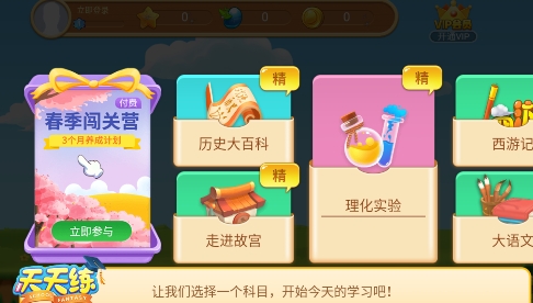 天天练乐乐课堂2022官方版 QQ20220318170742.png