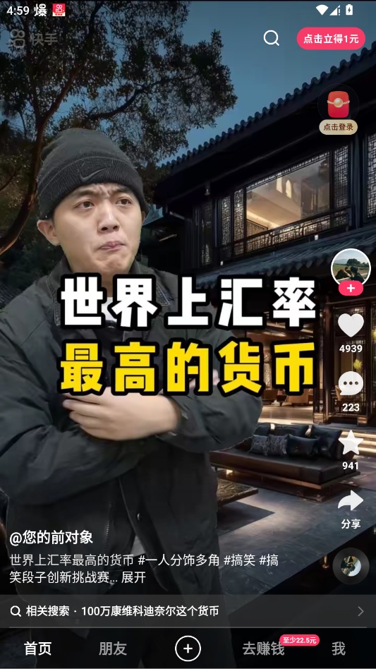 快手极速版app官方版1
