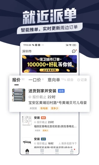 万师傅师傅版app官方版1
