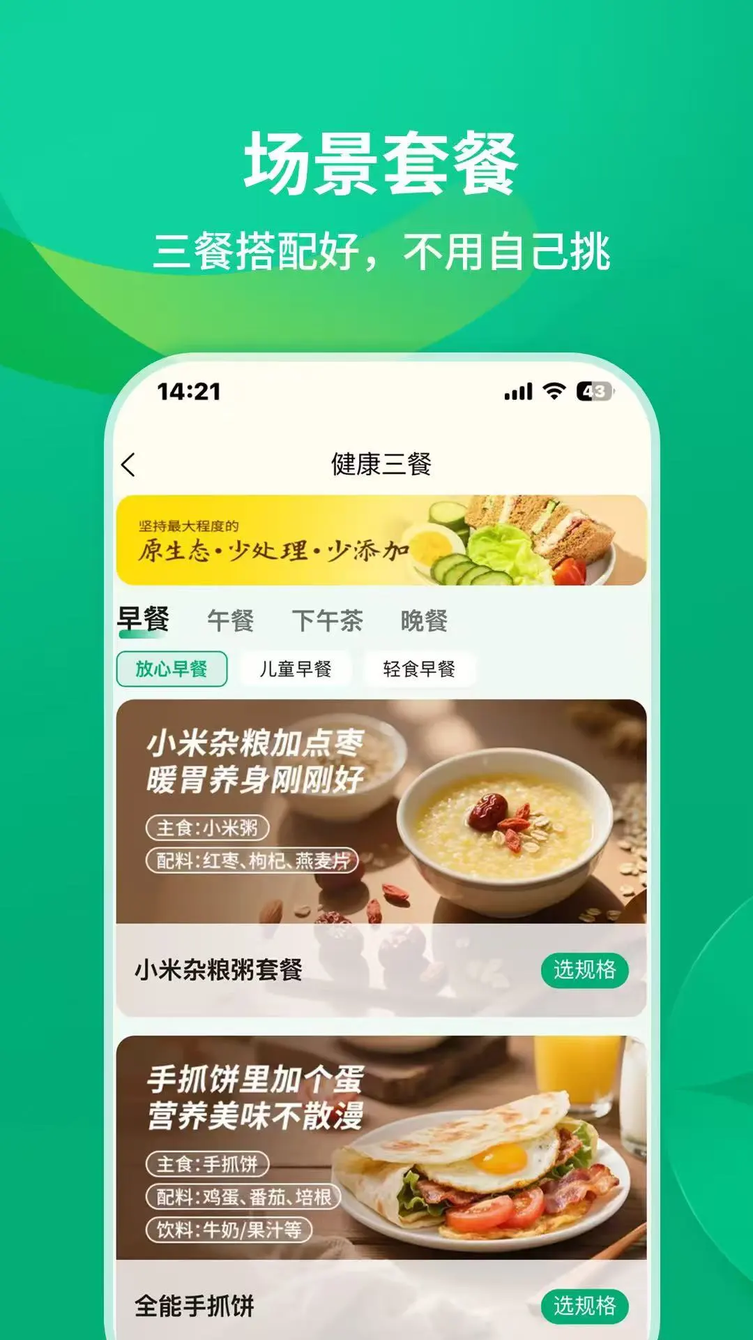 元初食品app最新版3