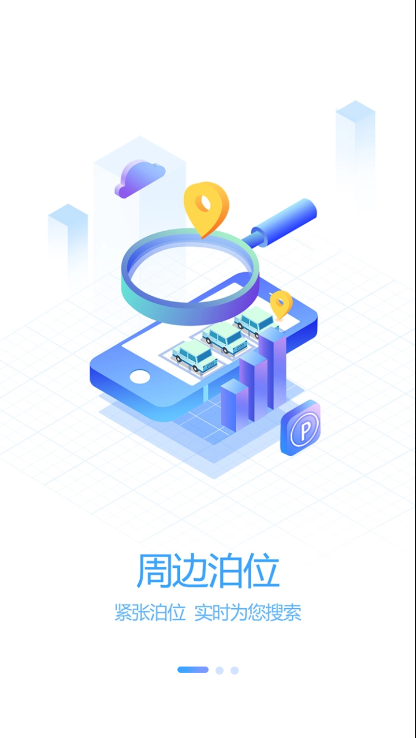 轴都泊车app安卓版3