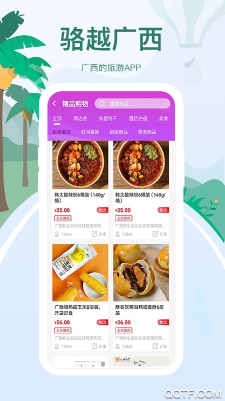 骆越广西App2