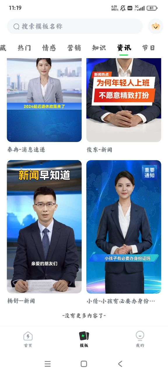 闪剪AI官方版3