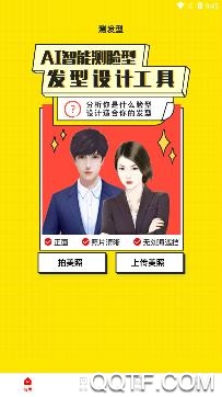 测发型app安卓版 测发型app安卓版