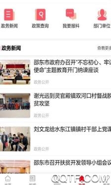 邵东论坛客户端 邵东论坛客户端